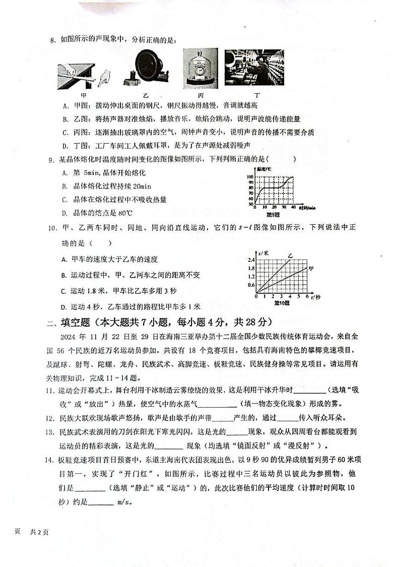 海南省省直辖县级行政单位琼中黎族苗族自治县2024-2025学年八年级上学期1月期末物理试题第2页