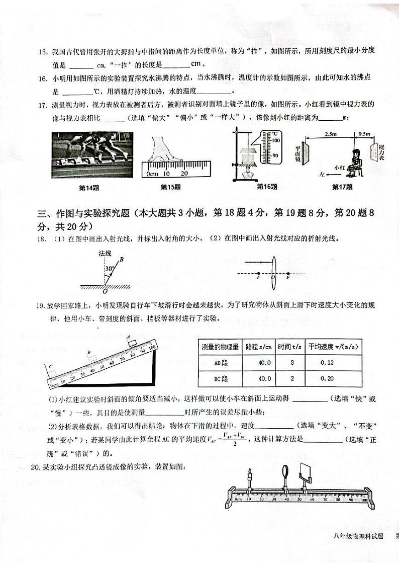 海南省省直辖县级行政单位琼中黎族苗族自治县2024-2025学年八年级上学期1月期末物理试题第3页