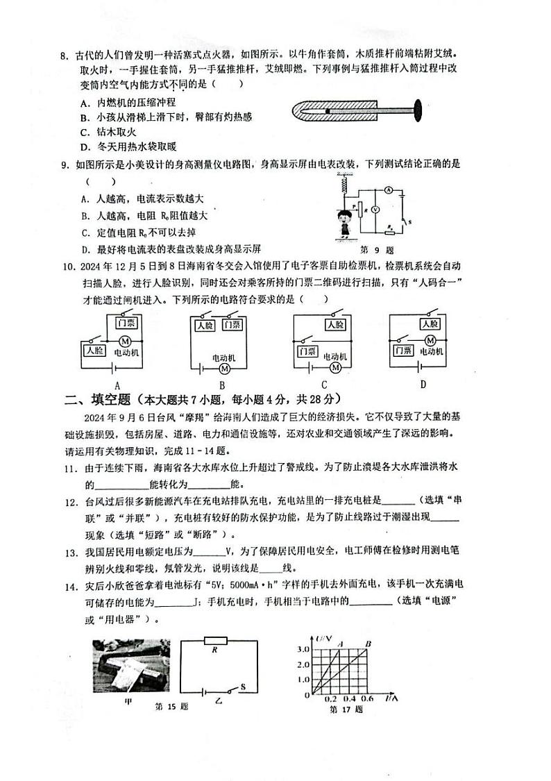 海南省省直辖县级行政单位琼中黎族苗族自治县2024-2025学年九年级上学期1月期末物理试题第2页