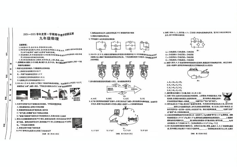 河北省保定市安新县2024-2025学年九年级上学期期中考试物理试题第1页