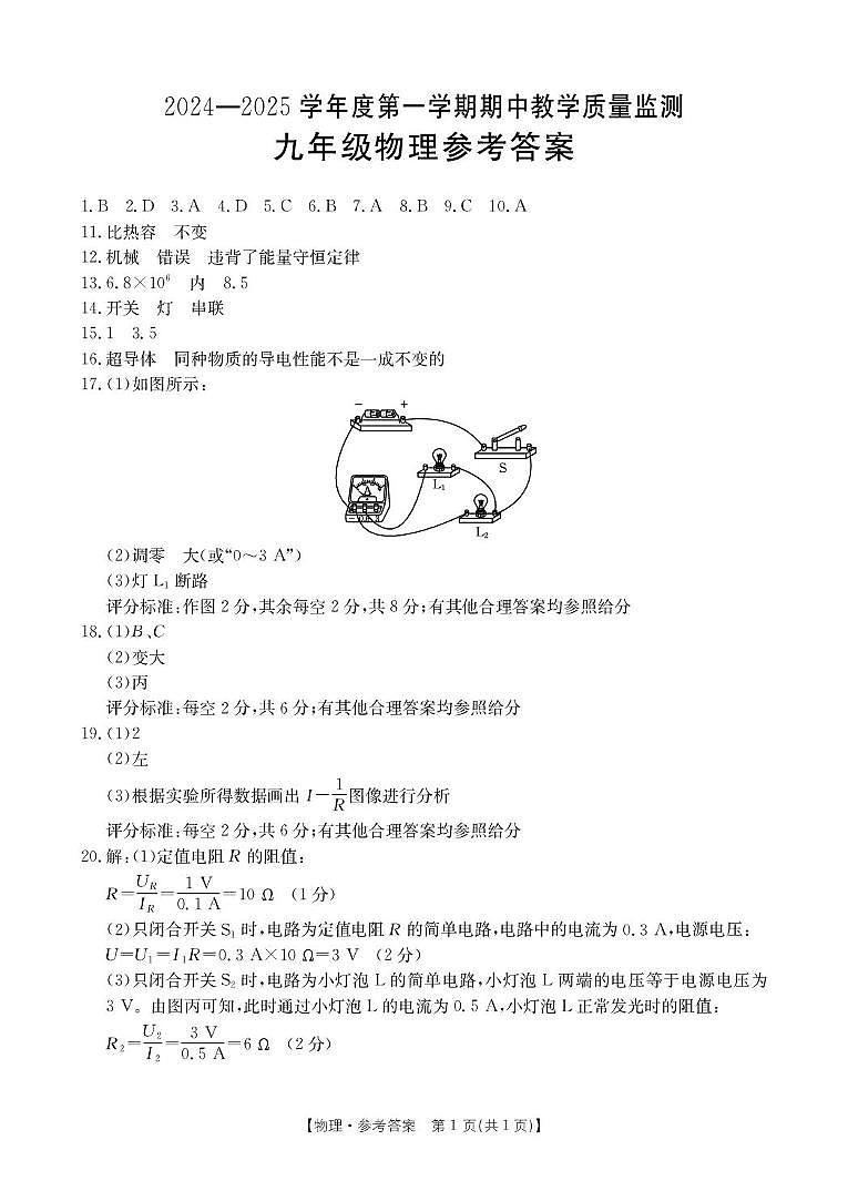 物理CZ31c3答案第1页