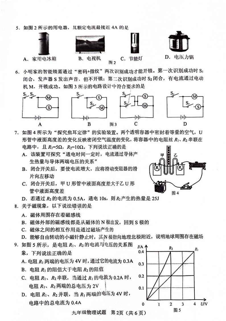 河北省保定市竞秀区2024-2025学年九年级上学期1月期末物理试题第2页