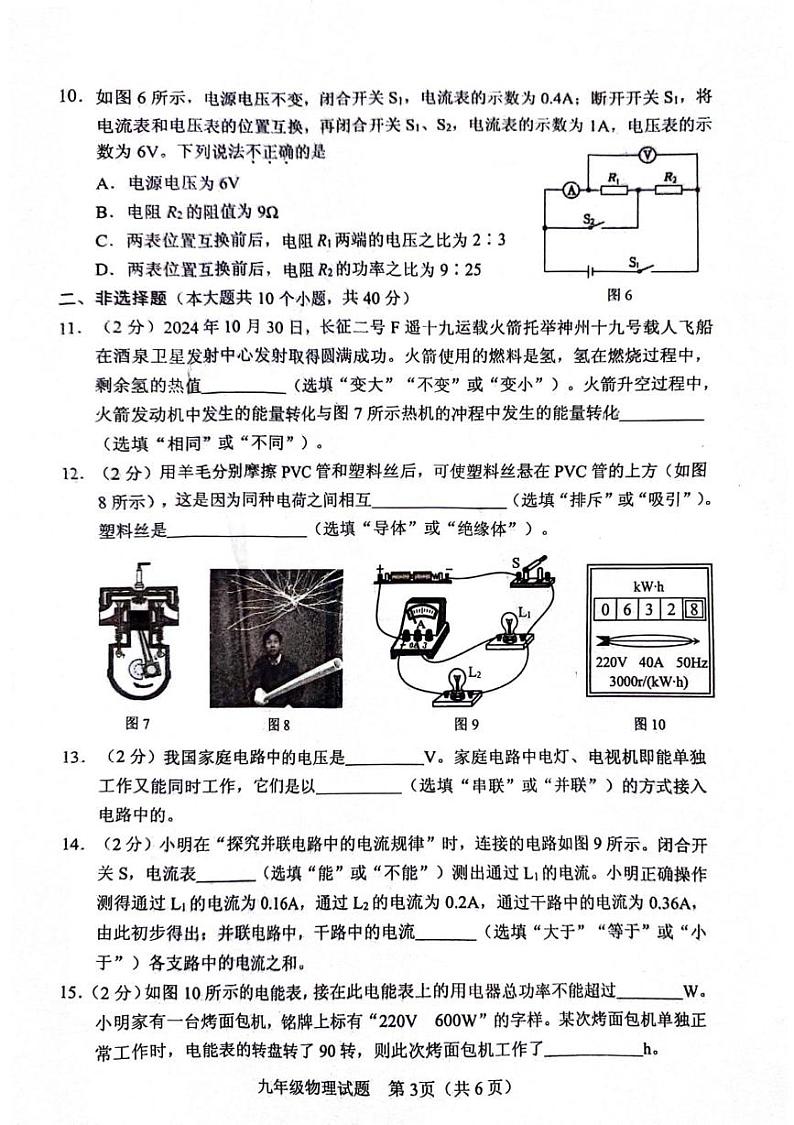 河北省保定市竞秀区2024-2025学年九年级上学期1月期末物理试题第3页