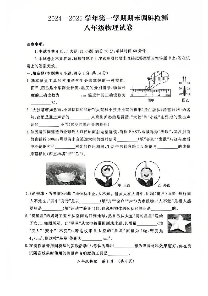 河南省开封市2024-2025学年八年级上学期期末调研检测物理试卷第1页