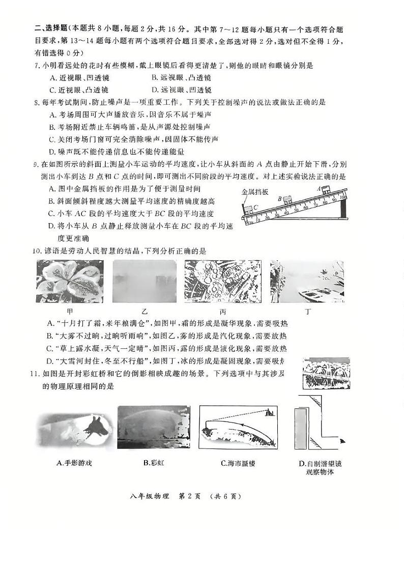 河南省开封市2024-2025学年八年级上学期期末调研检测物理试卷第2页