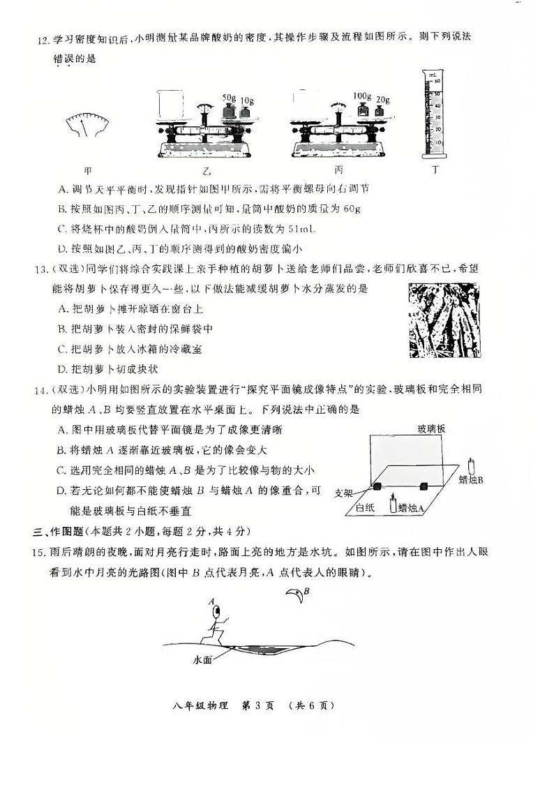 河南省开封市2024-2025学年八年级上学期期末调研检测物理试卷第3页