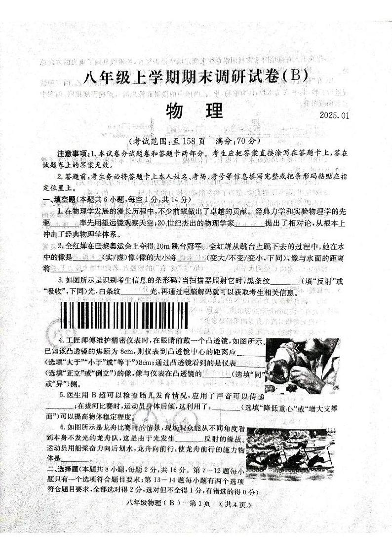 河南省林州市2024-2025学年上学期八年级物理期末试卷第1页