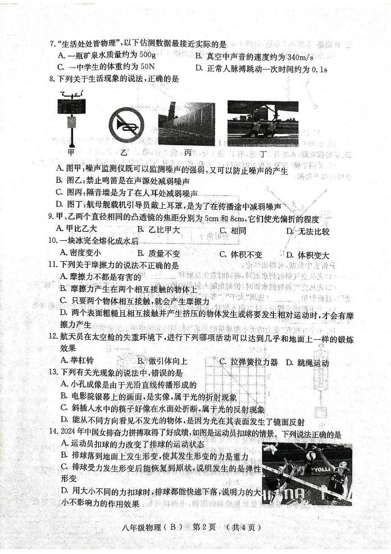 河南省林州市2024-2025学年上学期八年级物理期末试卷第2页
