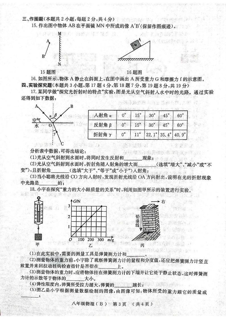 河南省林州市2024-2025学年上学期八年级物理期末试卷第3页