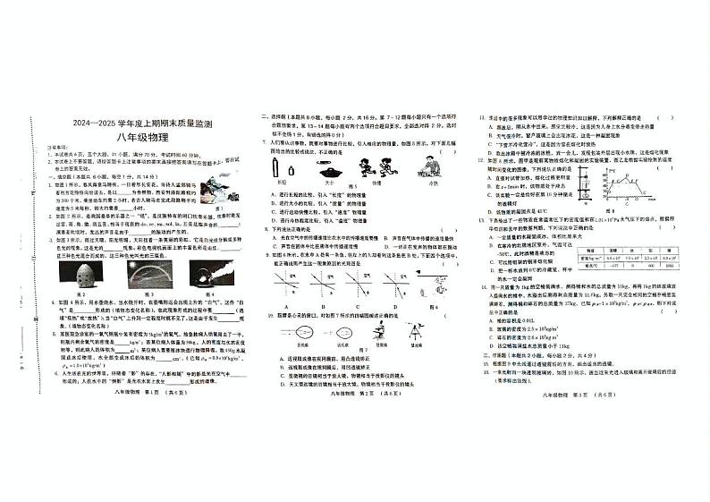 河南省周口市川汇区2024-2025学年八年级上学期期末质量监测物理试题第1页