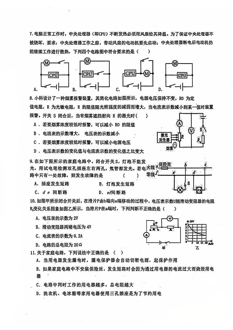 黑龙江省佳木斯市第二十中学2024-2025学年九年级上学期期末测试物理试卷第2页
