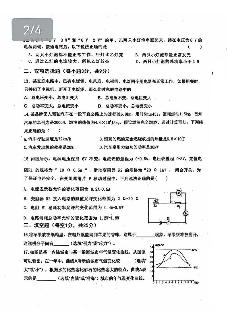黑龙江省佳木斯市第二十中学2024-2025学年九年级上学期期末测试物理试卷第3页