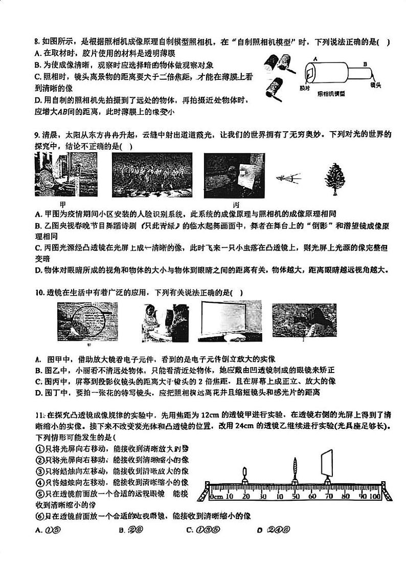 湖北省武汉市汉阳区武汉市晴川初级中学2024-2025学年上学期12月八年级物理试题第2页