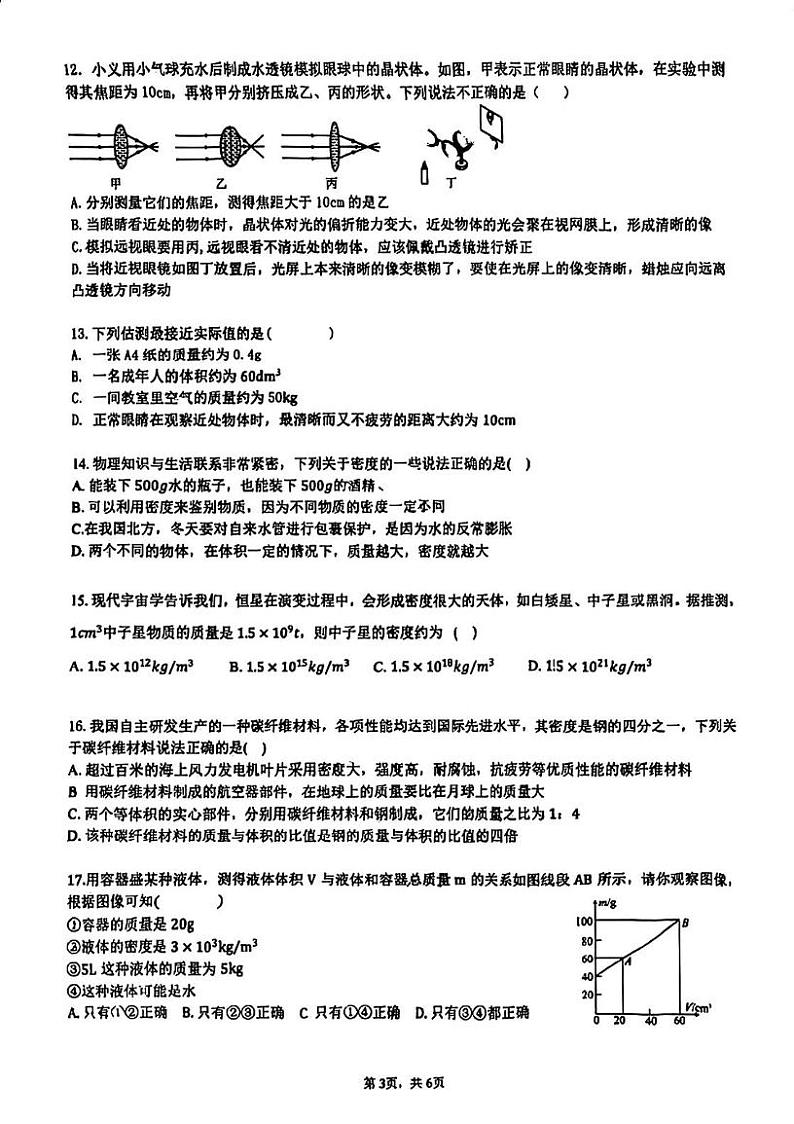 湖北省武汉市汉阳区武汉市晴川初级中学2024-2025学年上学期12月八年级物理试题第3页