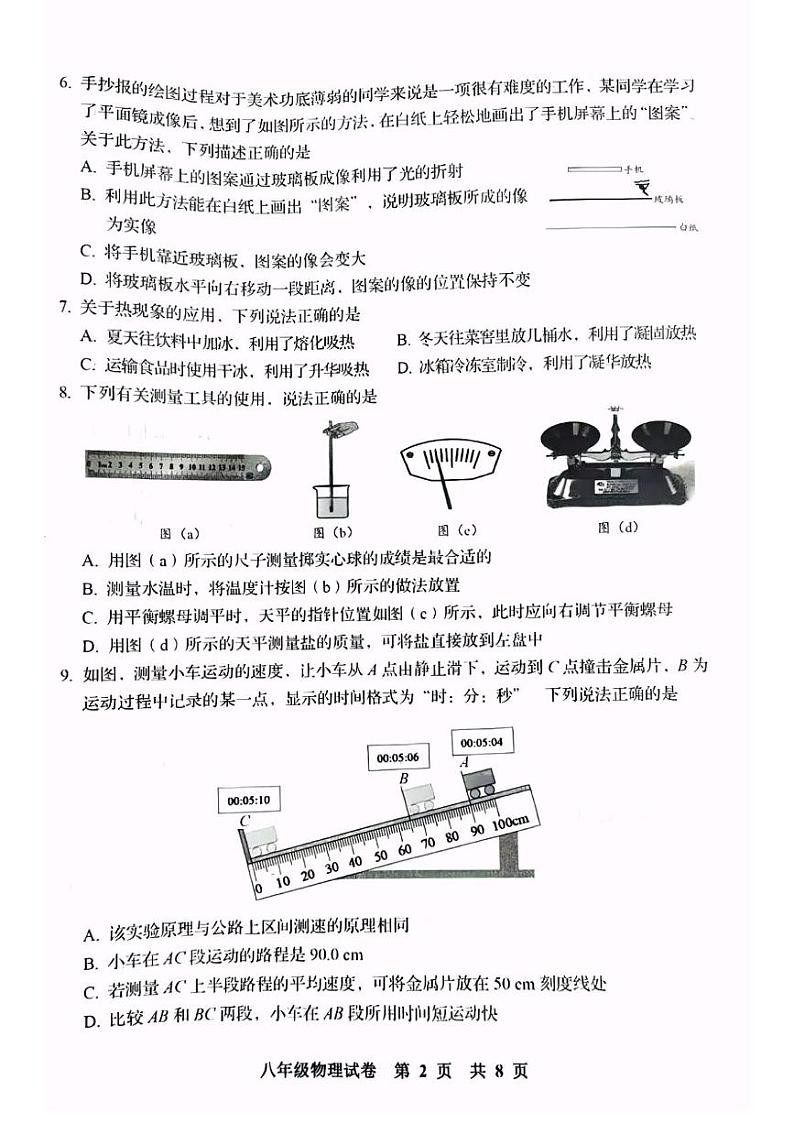辽宁省葫芦岛市绥中县2024-2025学年八年级上学期1月期末物理试题第2页