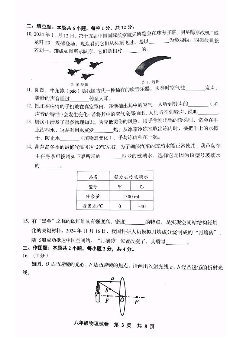 辽宁省葫芦岛市绥中县2024-2025学年八年级上学期1月期末物理试题第3页