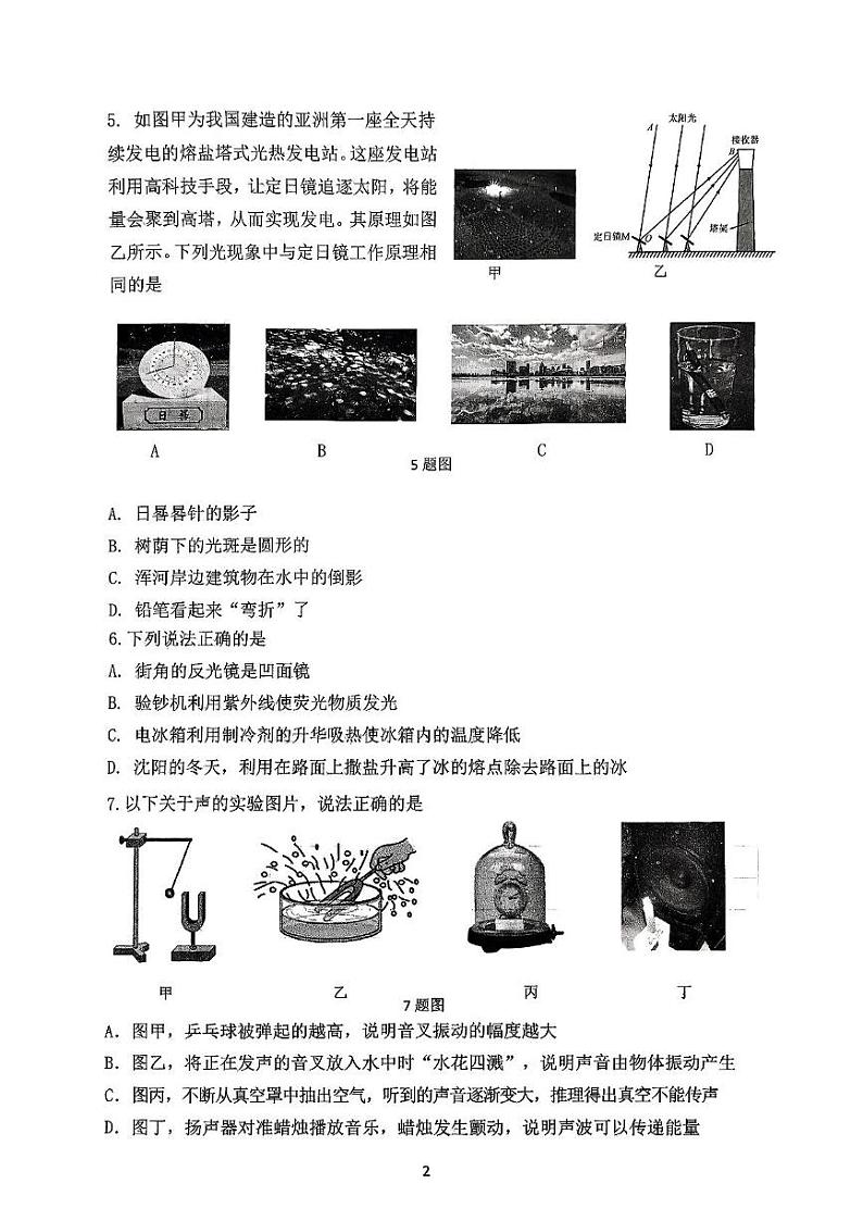 辽宁省沈阳市铁西区2024-2025学年八年级上学期期末物理试卷第2页