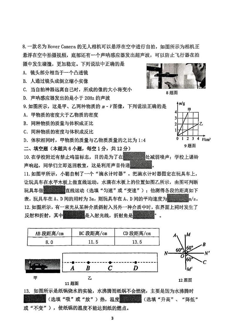 辽宁省沈阳市铁西区2024-2025学年八年级上学期期末物理试卷第3页