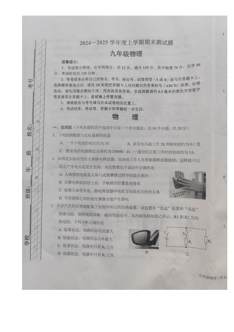 内蒙古自治区呼伦贝尔市阿荣旗2024-2025学年九年级上学期1月期末物理试题第1页