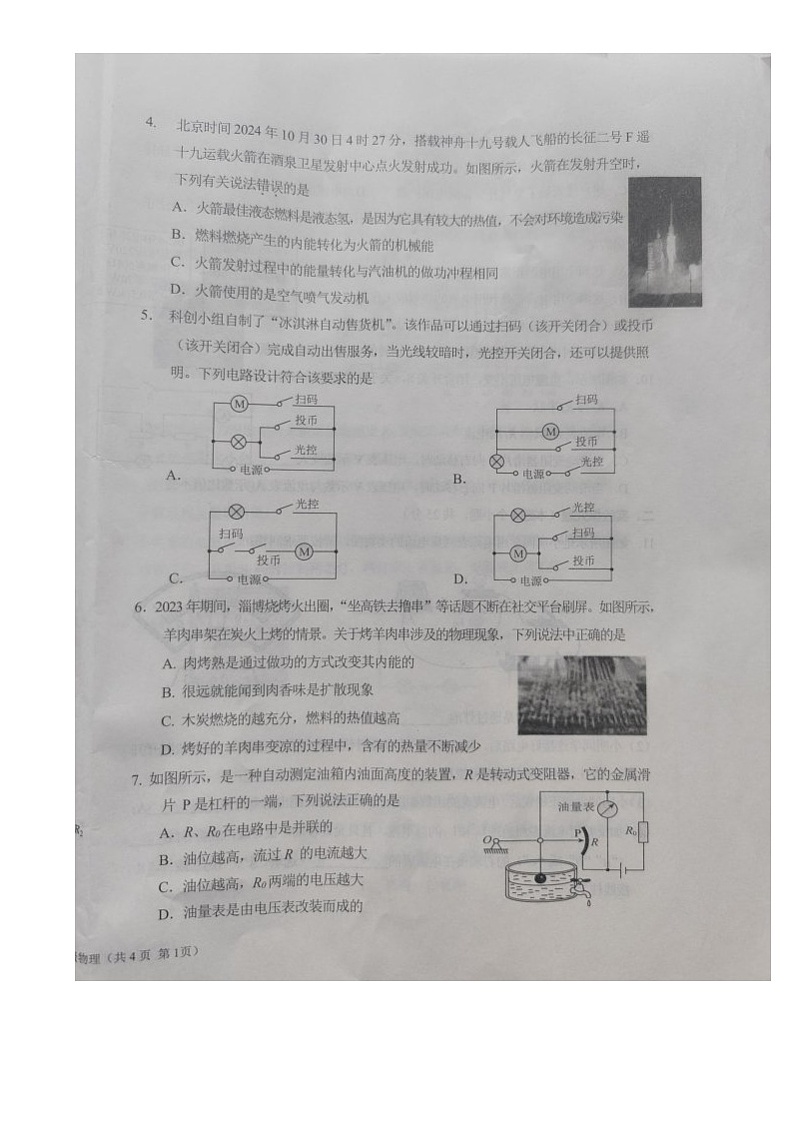 内蒙古自治区呼伦贝尔市阿荣旗2024-2025学年九年级上学期1月期末物理试题第2页