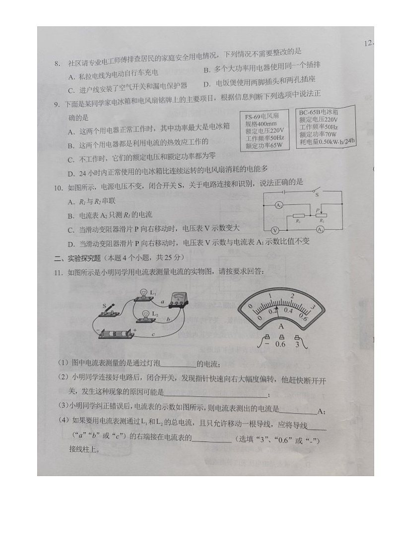 内蒙古自治区呼伦贝尔市阿荣旗2024-2025学年九年级上学期1月期末物理试题第3页