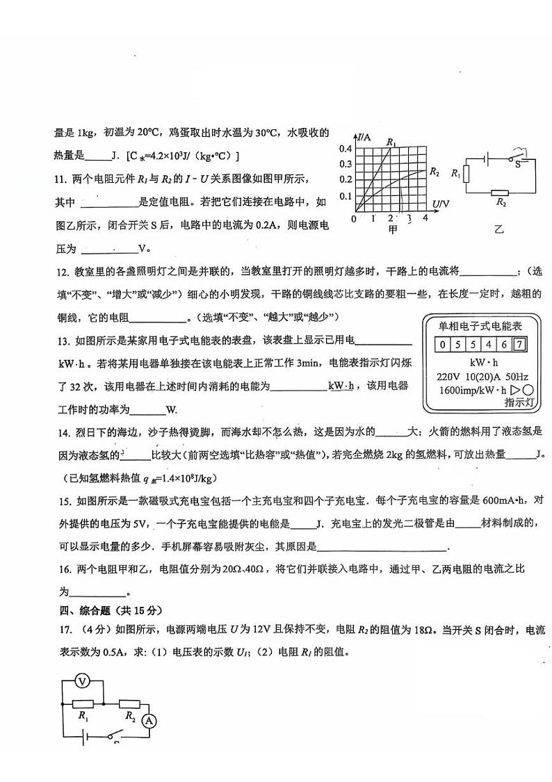 宁夏银川北京师范大学银川学校2024-2025学年上学期十二月素质测评九年级物理试卷第3页