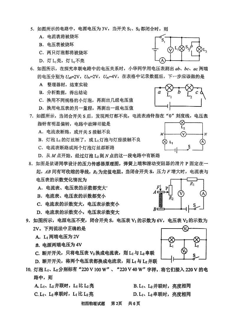 山东省淄博市淄川区2024-2025学年上学期1月九年级期末物理试题第2页