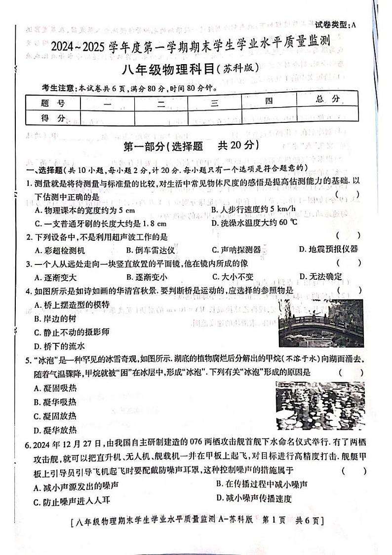 陕西省西安市新城区爱知初级中学2024-2025学年八年级上学期期末物理试题第1页