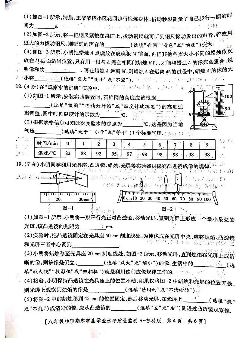 陕西省西安市新城区爱知初级中学2024-2025学年八年级上学期期末物理试题第2页