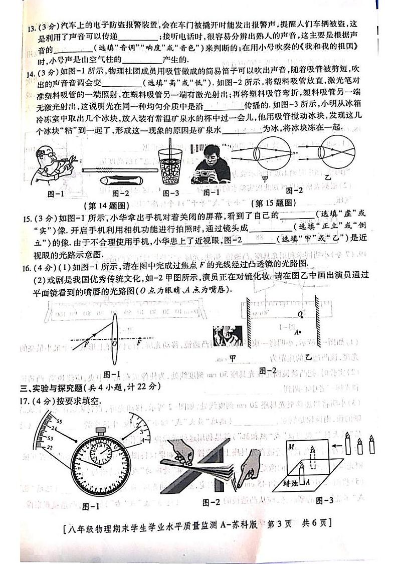 陕西省西安市新城区爱知初级中学2024-2025学年八年级上学期期末物理试题第3页