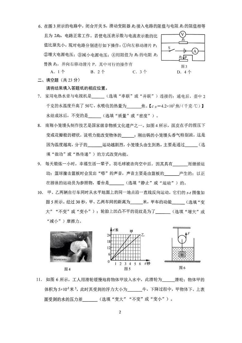 上海市嘉定区2024-2025学年九年级上学期质量调研（中考一模）物理试卷第2页