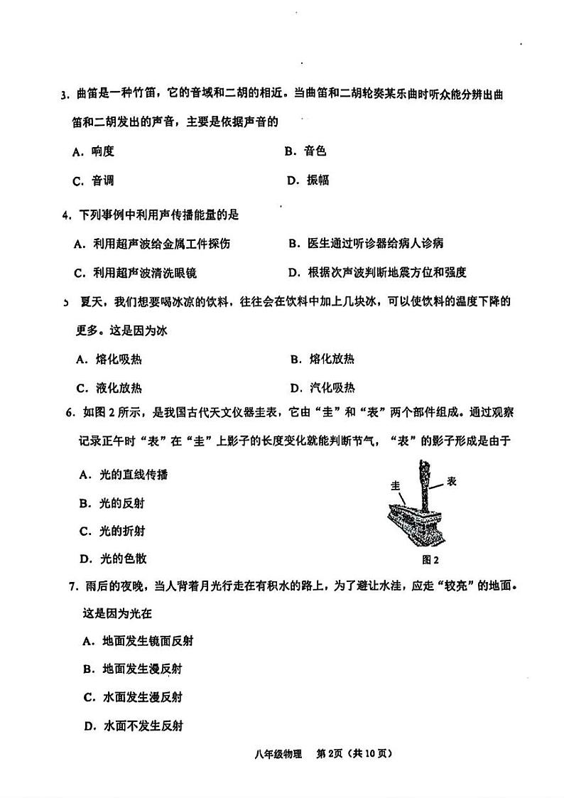 天津市滨海新区2024-2025学年八年级上学期期末考试物理题第2页