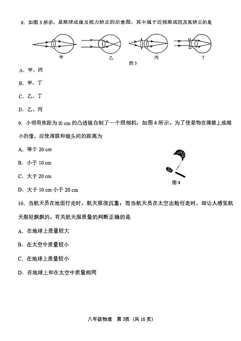 天津市滨海新区2024-2025学年八年级上学期期末物理试题 物理滨海新区24秋初二期末试卷第3页