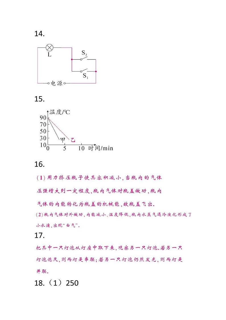 贵州省黔东南州从江县停洞中学2024-2025学年度第一学期12月质量监测九年级物理试卷 答案第2页