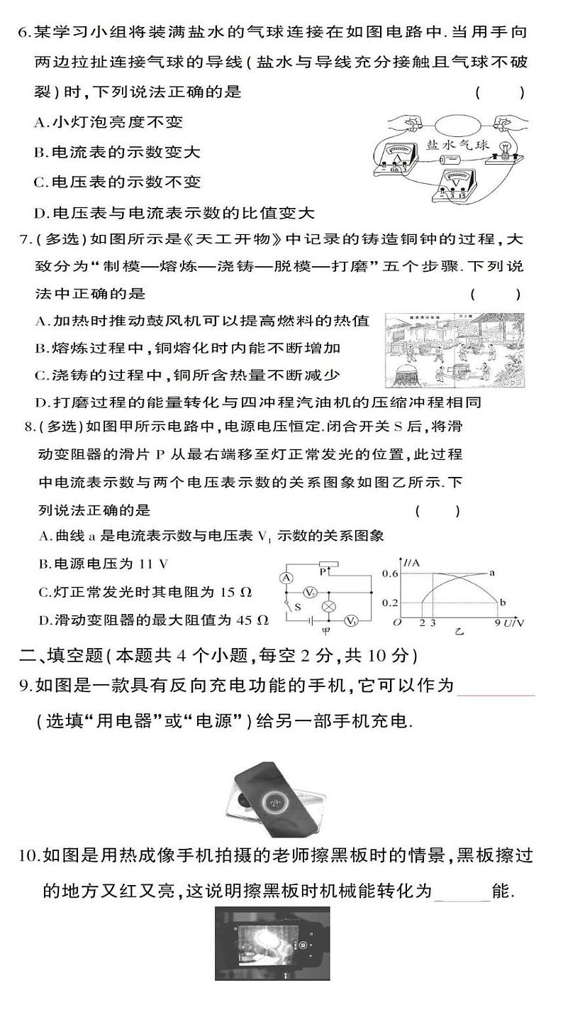 贵州省黔东南州从江县停洞中学2024-2025学年度第一学期12月质量监测九年级物理试卷 贵州省黔东南州从江县停洞中学2024-2025学年度第一学期12月质量监测九年级物理试卷第2页