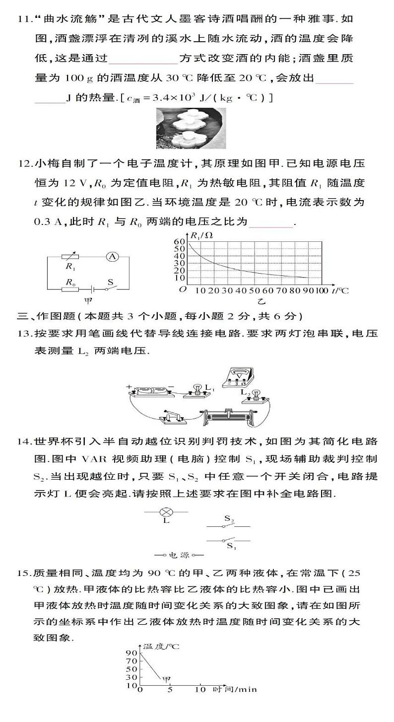 贵州省黔东南州从江县停洞中学2024-2025学年度第一学期12月质量监测九年级物理试卷 贵州省黔东南州从江县停洞中学2024-2025学年度第一学期12月质量监测九年级物理试卷第3页