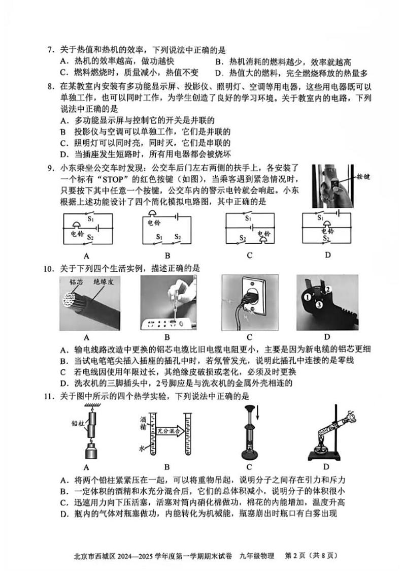 2025北京西城初三（上）期末物理试卷第2页