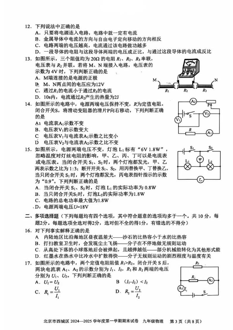 2025北京西城初三（上）期末物理试卷第3页