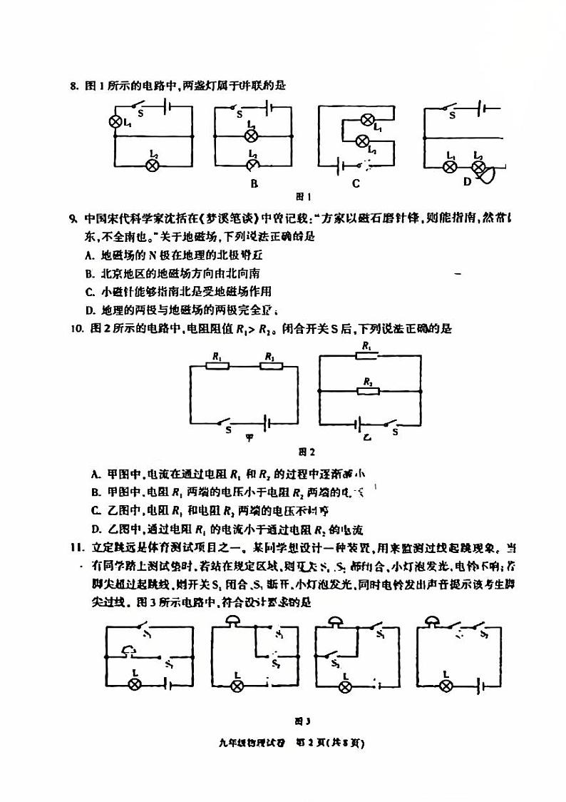 2025北京顺义初三（上）期末物理试卷第2页