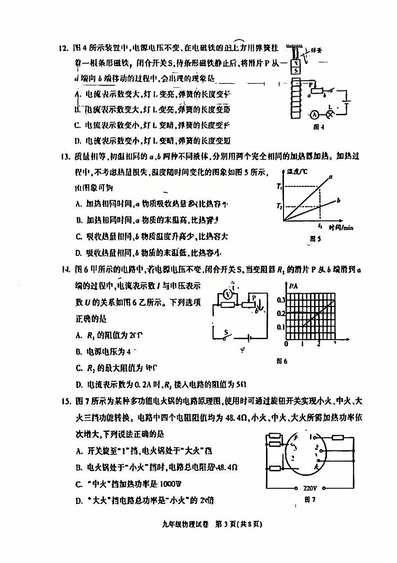 2025北京顺义初三（上）期末物理试卷第3页