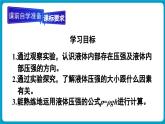 人教版（2024）物理八年級(jí)下冊(cè)--9.2 液體的壓強(qiáng)（課件）