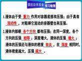 人教版（2024）物理八年級(jí)下冊(cè)--9.2 液體的壓強(qiáng)（課件）