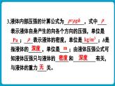 人教版（2024）物理八年級(jí)下冊(cè)--9.2 液體的壓強(qiáng)（課件）