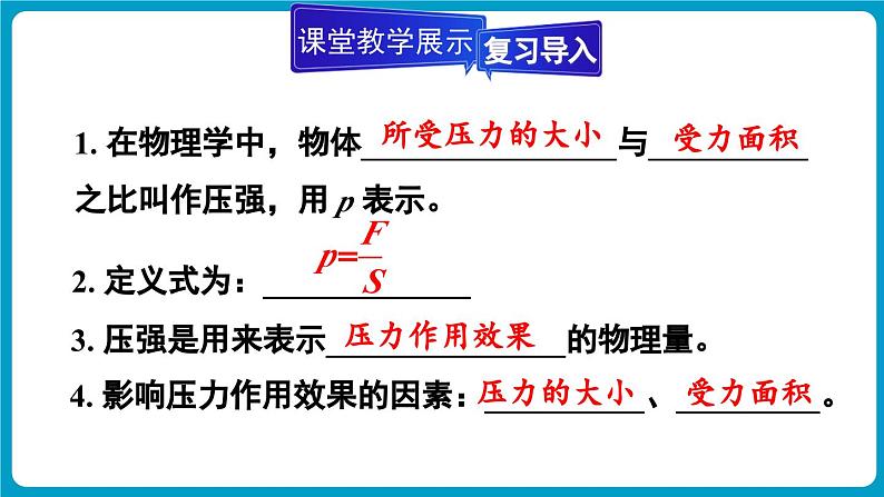 第2课时 压强的应用第5页