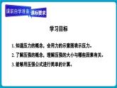 人教版（2024）物理八年级下册--9.1 压强（课件）