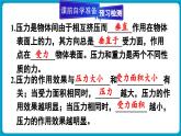 人教版（2024）物理八年级下册--9.1 压强（课件）