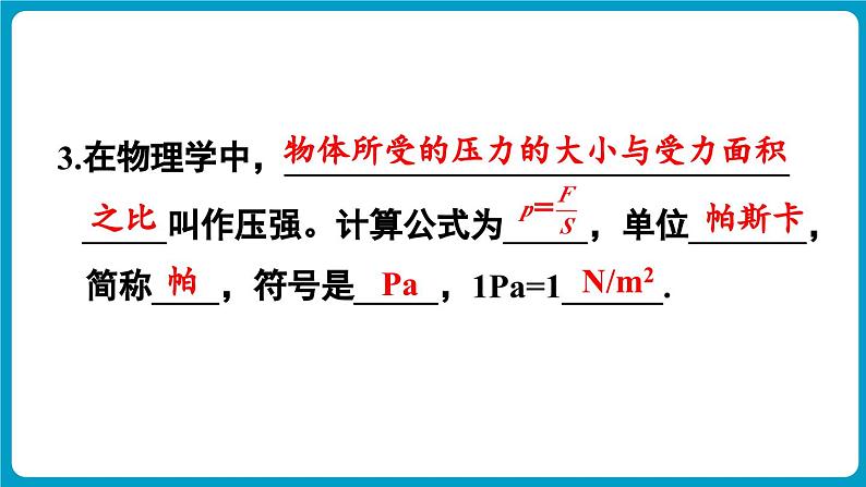 第1课时 压力和压强第4页