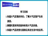 人教版（2024）物理八年級(jí)下冊(cè)--9.3 大氣壓強(qiáng)（課件）