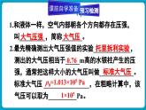 人教版（2024）物理八年級(jí)下冊(cè)--9.3 大氣壓強(qiáng)（課件）