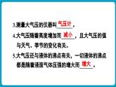 人教版（2024）物理八年級(jí)下冊(cè)--9.3 大氣壓強(qiáng)（課件）
